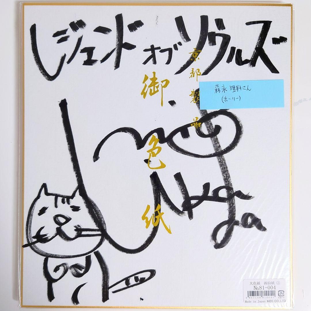 希少 豪華声優陣 直筆サイン 色紙 6枚 Legend of Souls 当選品 - メルカリ