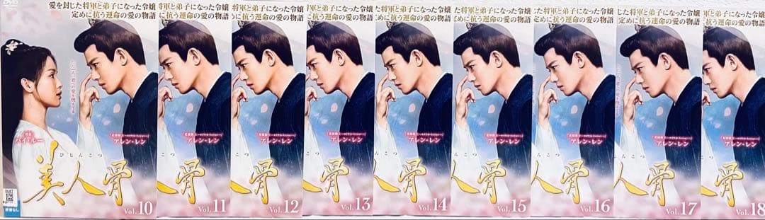 美人骨　びじんこつ　【全27巻】　レンタル版DVD 全巻セット　アレン・レン