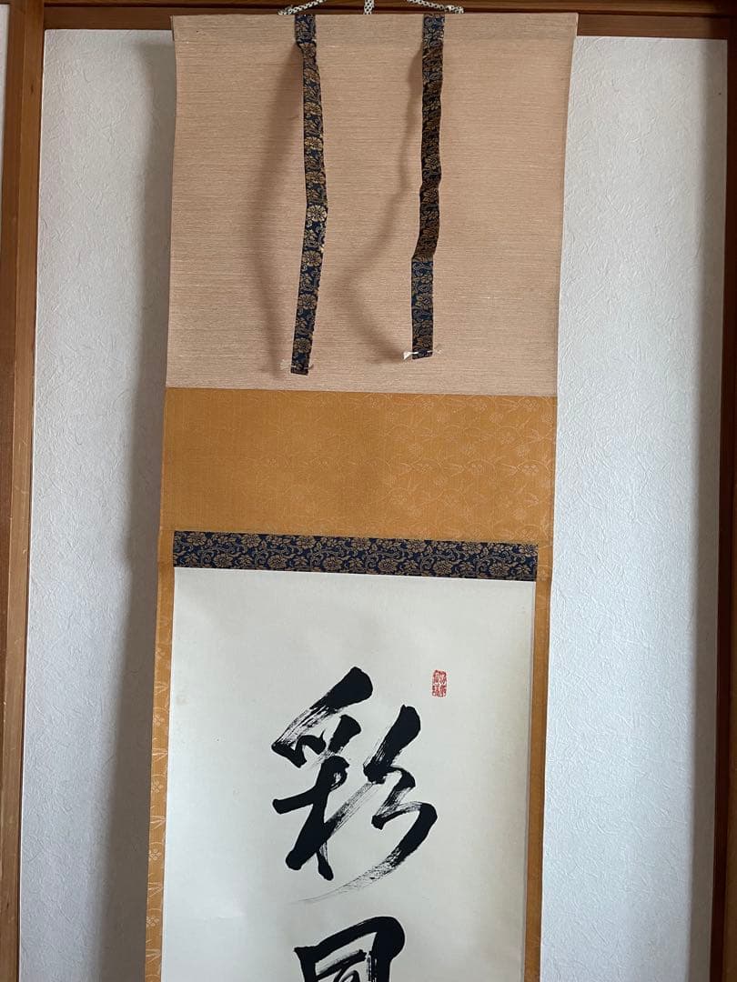 美品】建仁寺 竹田益州『彩鳳舞丹霄』 （さいほうたんしょうにまう