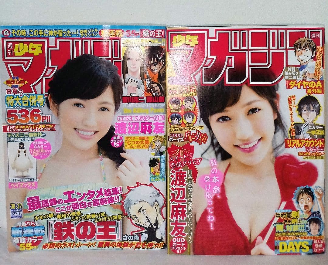 週刊少年マガジン 2014 2015 2016 2017 AKB48 渡辺麻友