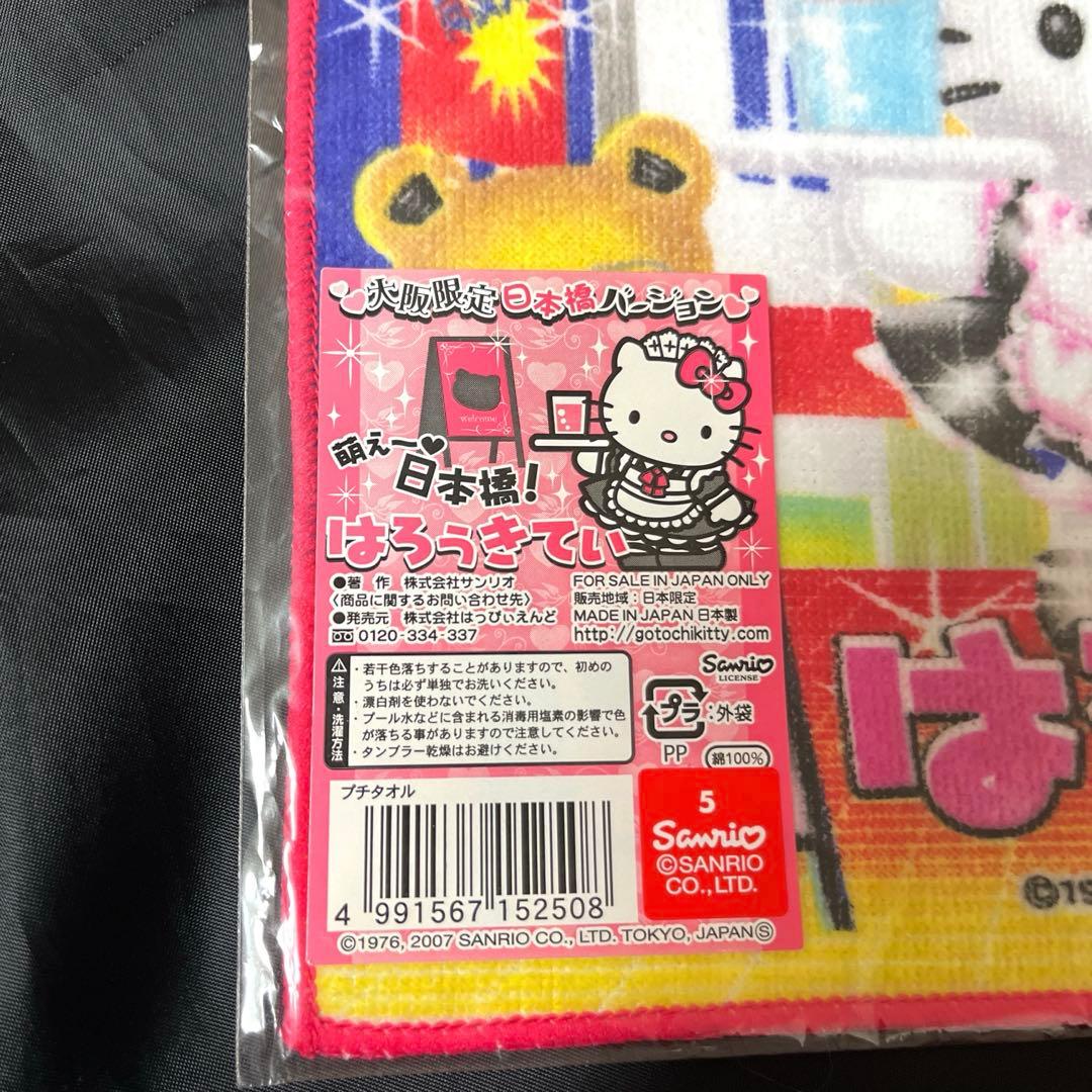 ハローキティ 大阪限定 萌え〜♡日本橋！ ご当地 タオル サンリオ 2007
