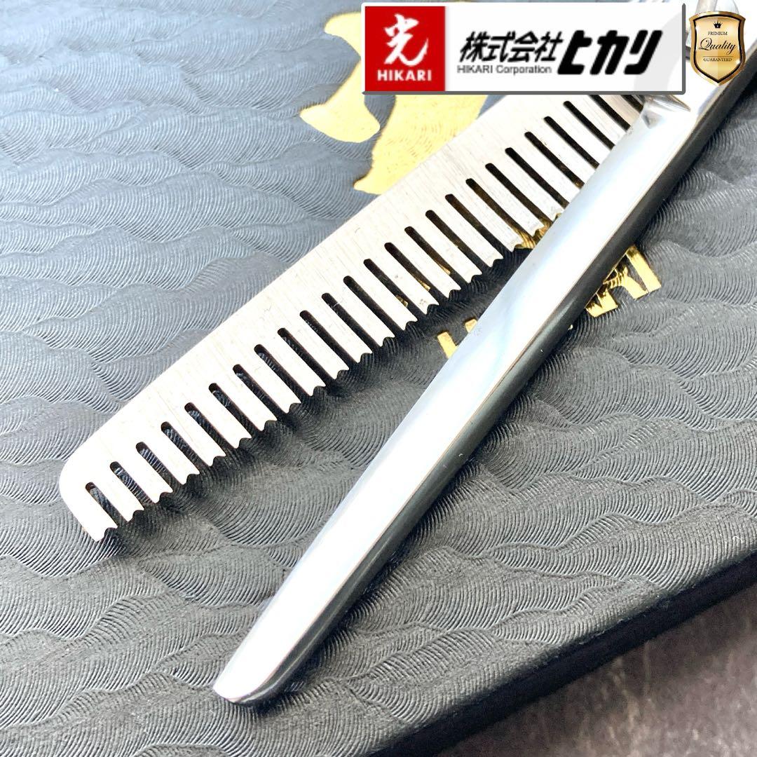 【極美品＆研ぎ済み】光シザー セニング726 5.5inch【送料無料】