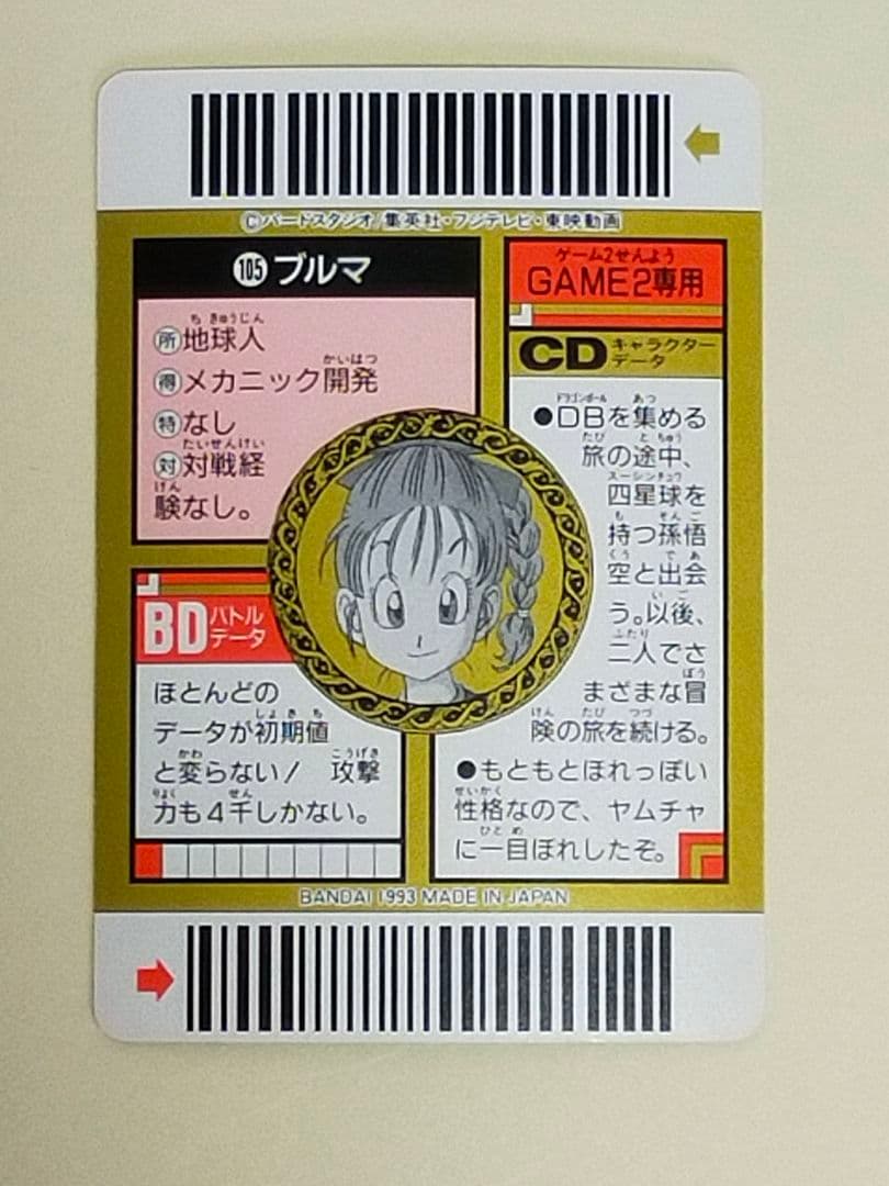 ドラゴンボール カードダス バーコードウォーズ ブルマ ランファン