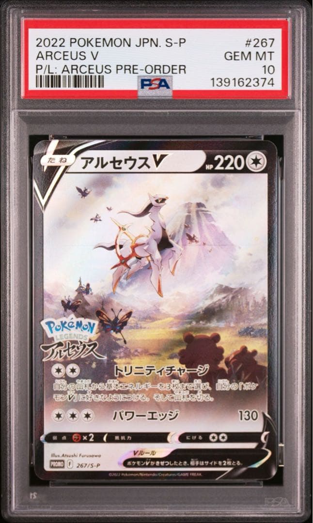PSA10】アルセウスV 早期購入特典【7枚セット】 - メルカリ