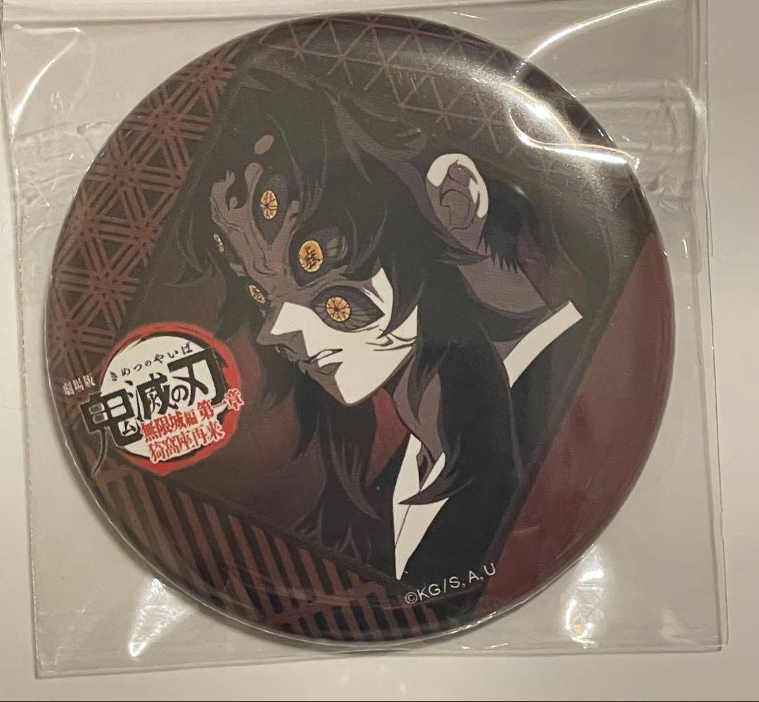 鬼滅の刃 Ufotableダイニング 劇場版無限城編 第4期 缶バッジ 黒死牟