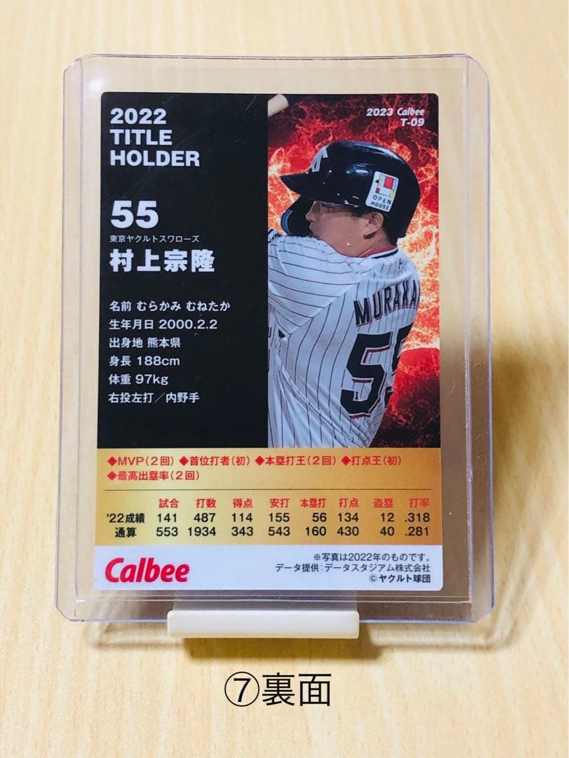 ㊗️WBC㊗️◉村上宗隆選手◉カルビープロ野球チップスカード◉7枚