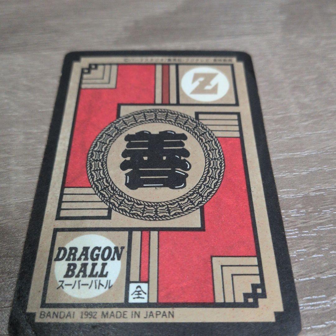 ドラゴンボール カードダス スーパーバトル No45 超ド級エネルギー弾