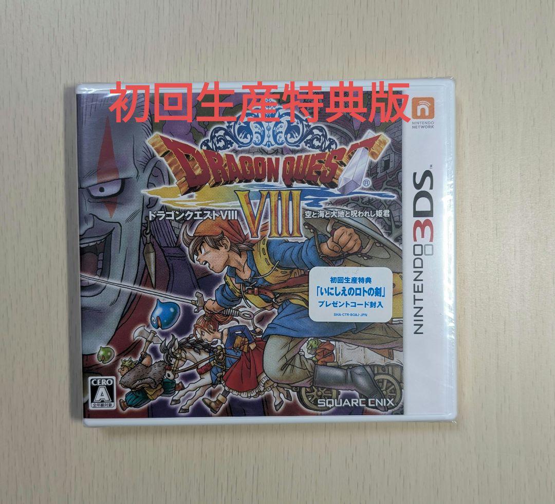 【初回特典生産】3DS ドラゴンクエストVIII 呪われし姫君 ドラクエ8 Amazon | 3DS ドラゴンクエストVIII 空と海と大地と呪われし姫君【初回