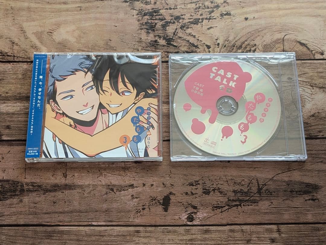 ドラマBLCD 「やたもも」 全３巻 特典CD付