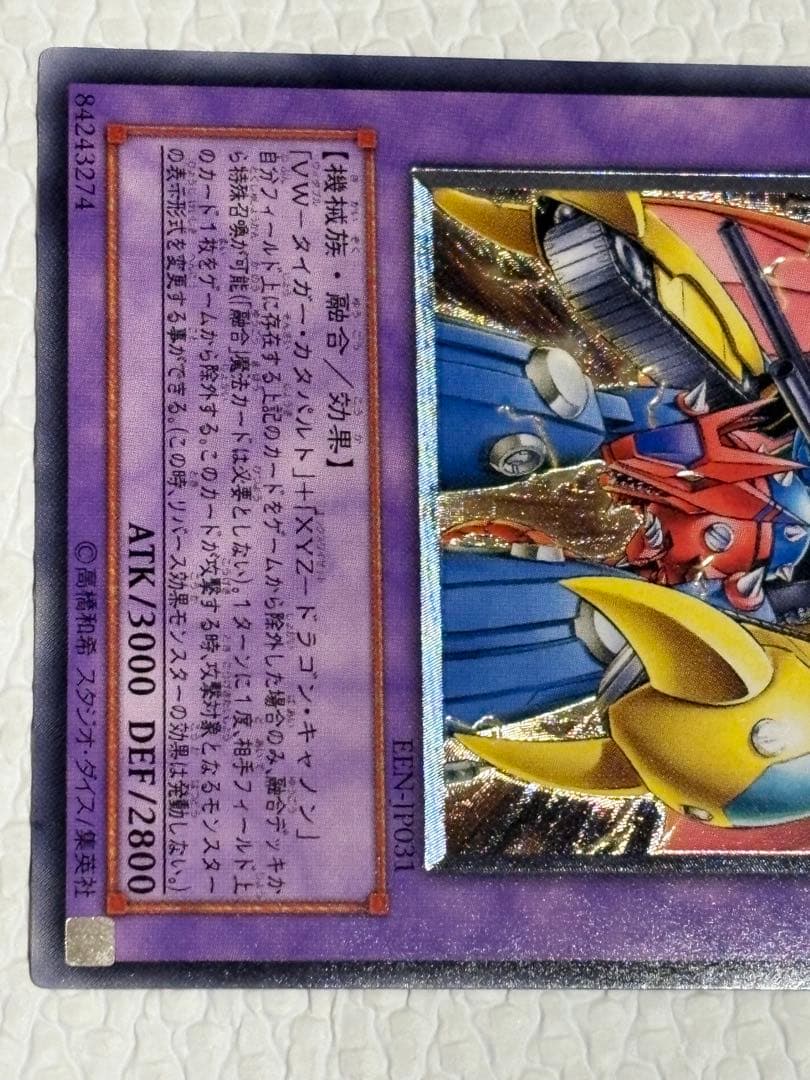 遊戯王VWXYZ-ドラゴン・カタパルトキヤノン レリーフ - メルカリ