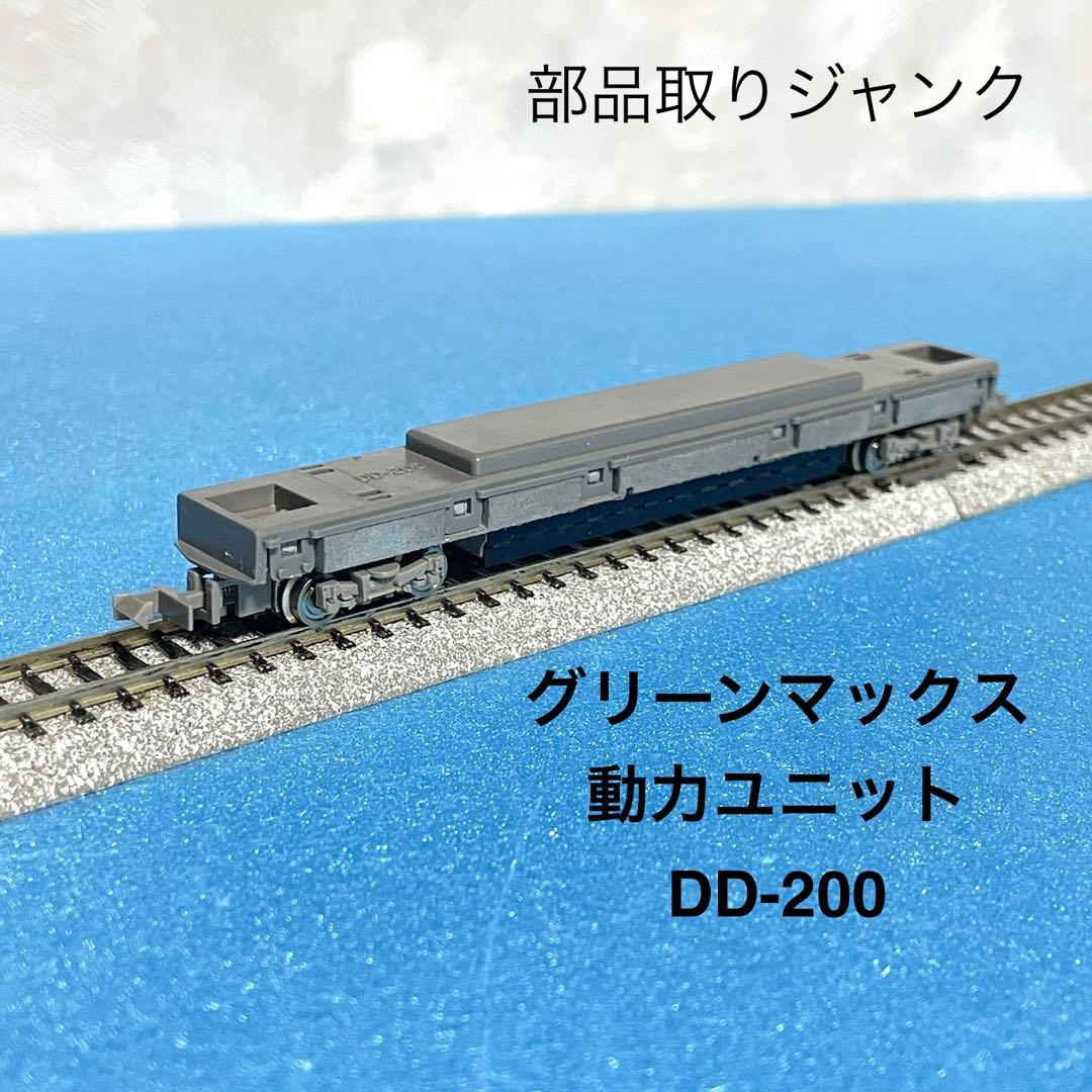 5626】Nゲージ グリーンマックス 動力ユニット DD-200部品取ジャンク