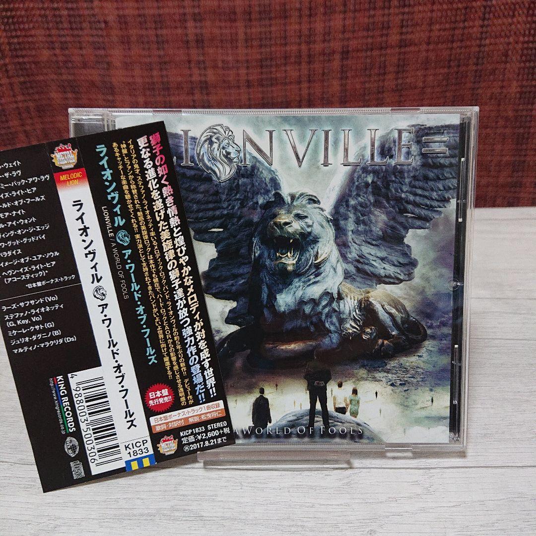 ア・ワールド・オブ・フールズ Lionville - 