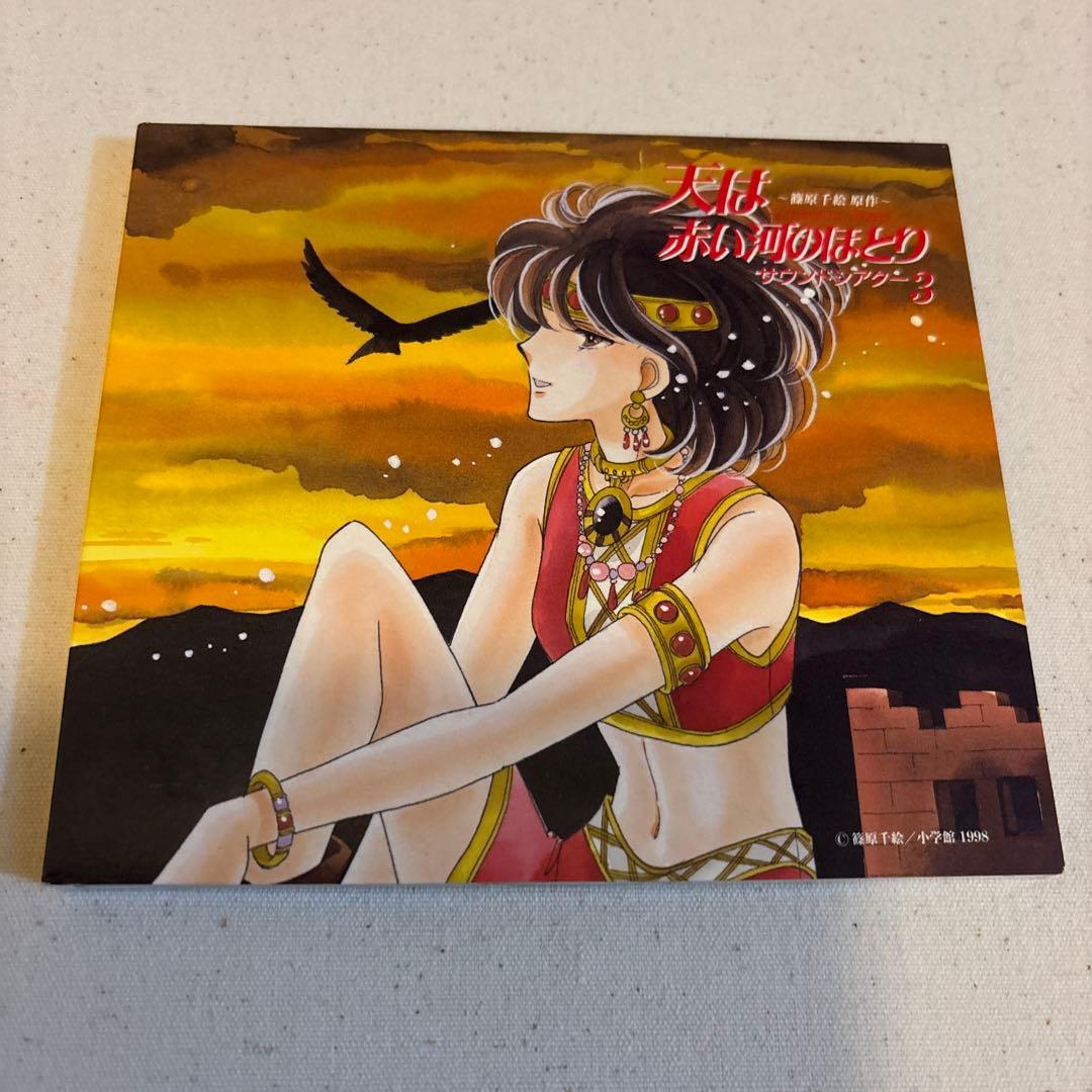 「天は赤い河のほとり」サウンドシアター　セット売り　1〜8巻、番外編セット