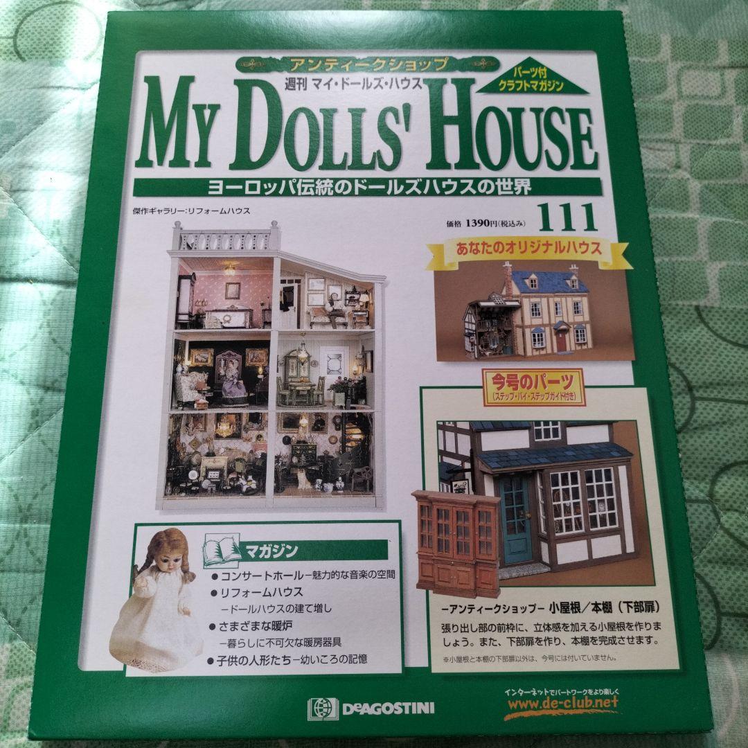 デアゴスティーニ☆マイドールズハウス - メルカリ