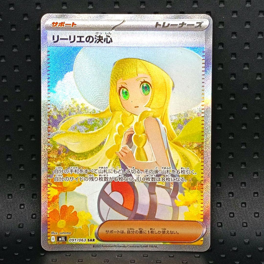 ✨超極美品✨値下げ中♪ リーリエの決心 SAR PSA10相当 - メルカリ