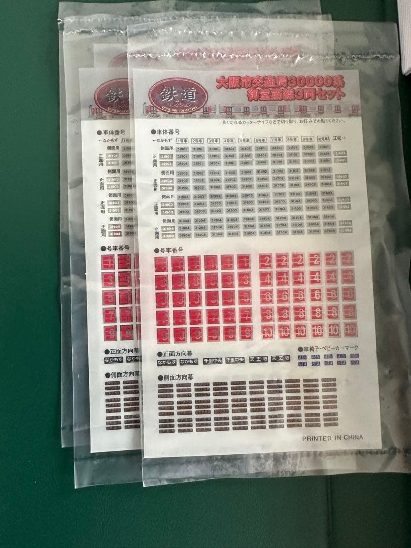 お値段調整可能 大阪市交通局 御堂筋線30000系 Nゲージ トミーテック