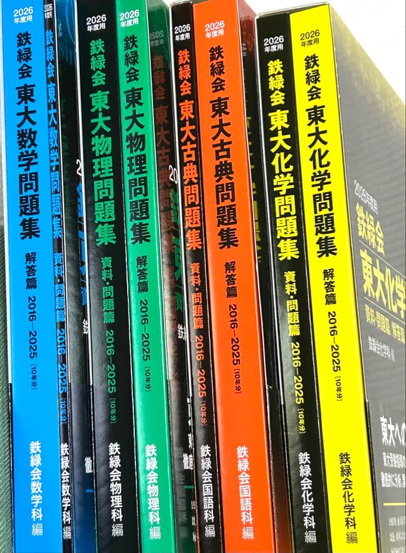 2026年版 東大入試問題集 セット 2次前お値下げ中‼️ - メルカリ