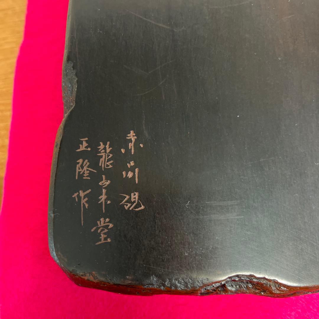 ⭕️赤間硯 龍泉堂 正隆 阿野硯製作所 蔦葉と蔓彫刻硯 珍しく縁内側高