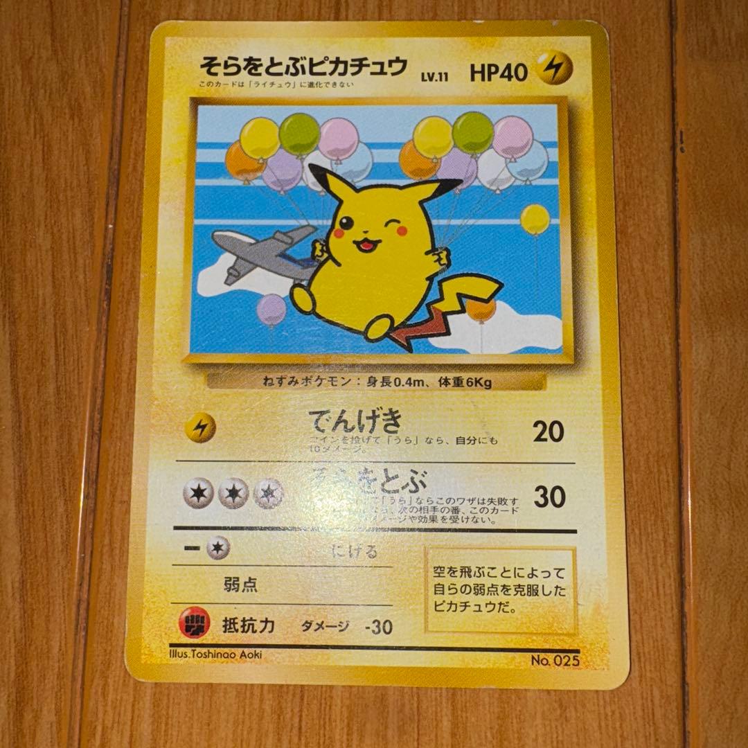 そらをとぶピカチュウ 旧裏 ANA - メルカリ