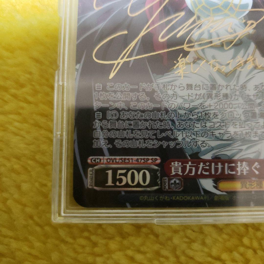 ア*ナ様 ヴァイス 貴方だけに捧ぐ アルベド SP サイン オーバーロード