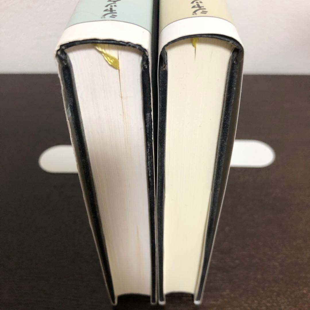 無意識の形成物　上・下