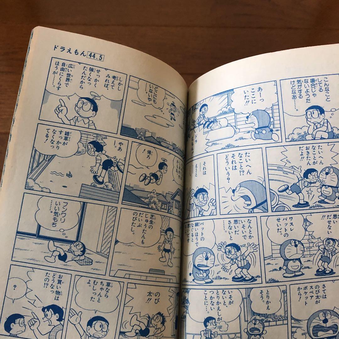 ドラえもん44.5巻『ガラパ星から来た男』 - メルカリ