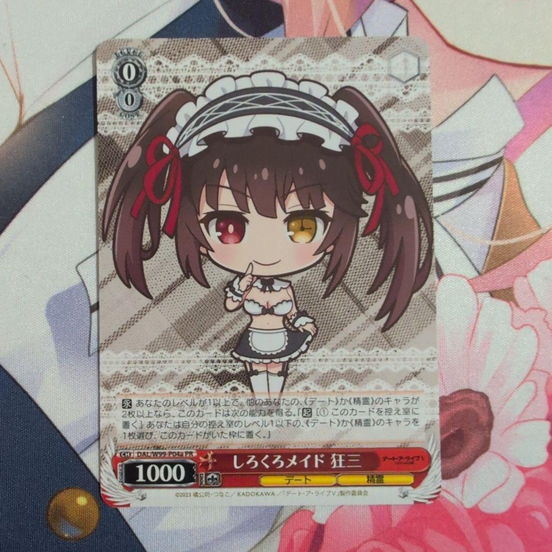 【匿名配送】ヴァイス しろくろメイド 狂三 PR a