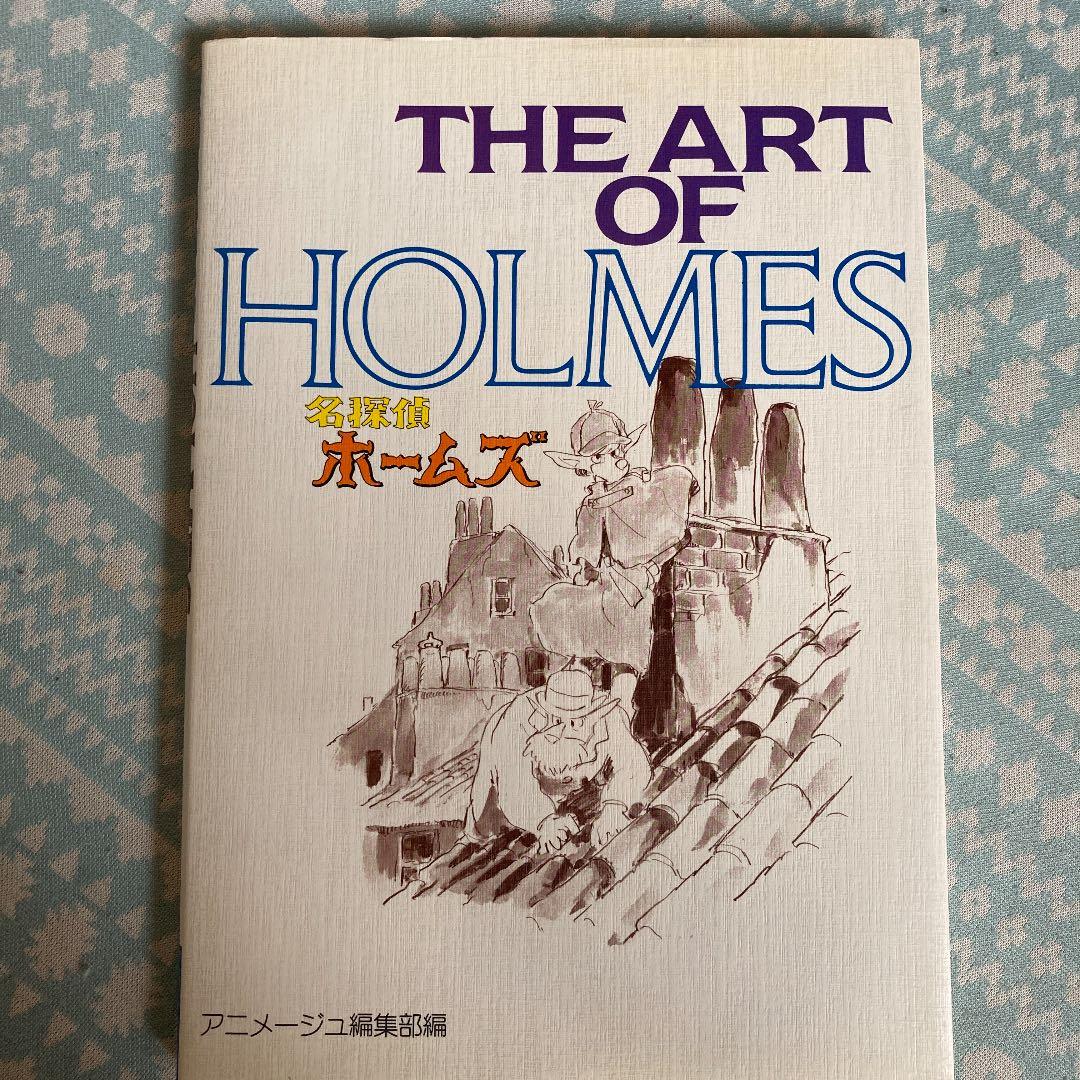 THE ART OF HOMES（名探偵ホームズ）画集 - メルカリ