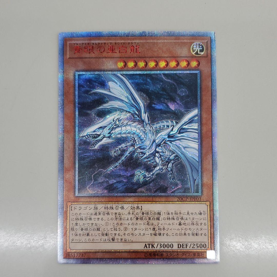 遊戯王 青眼の亜白龍　ブルーアイズ　オルタナティブ　ホワイトドラゴン Amazon | Vulcanlog 013 遊☆戯☆王リボ ブルーアイズ・オルタナティブ