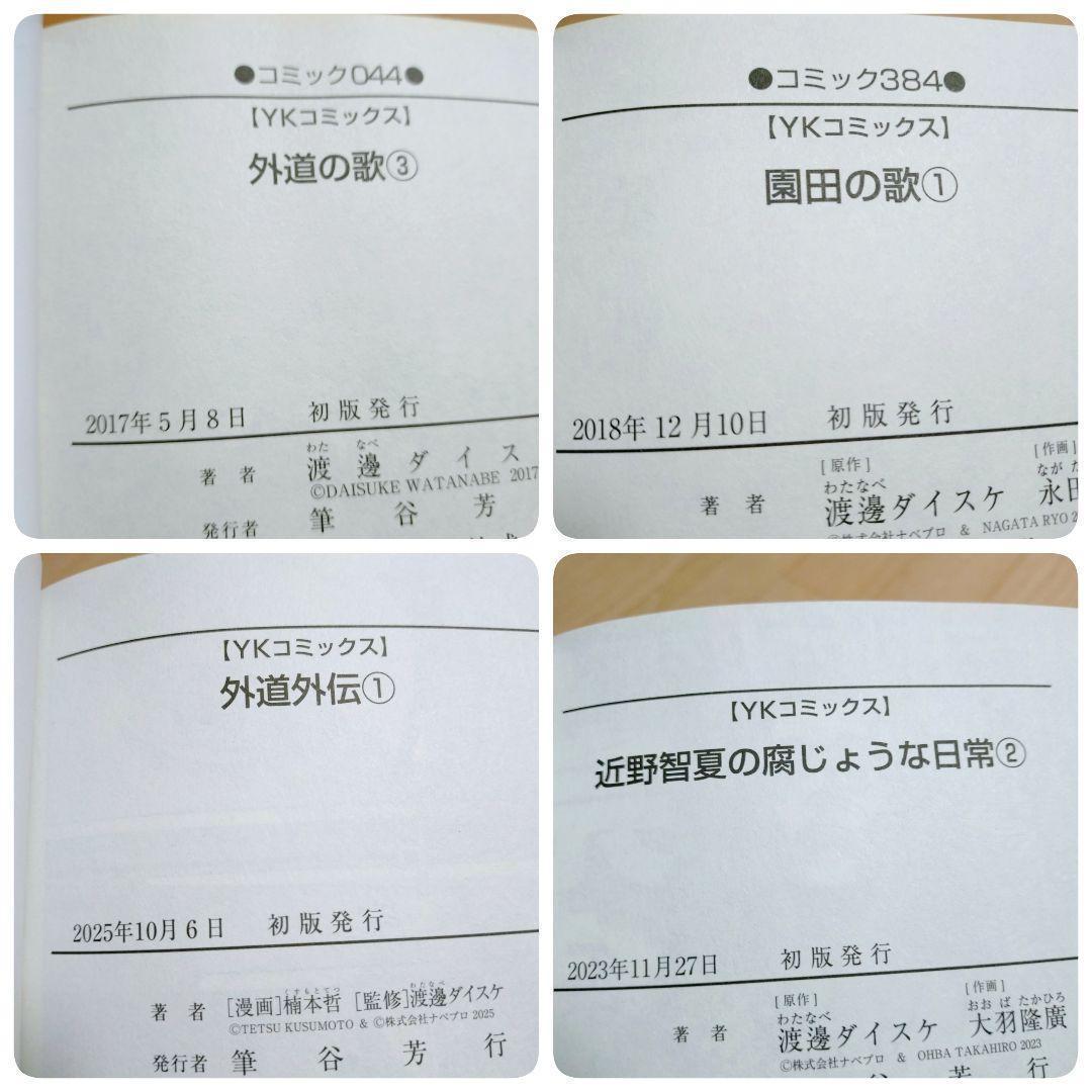 【外道外伝付き】善悪の屑 全5巻 外道の歌 全15巻 園田の歌 全6巻【送料込】
