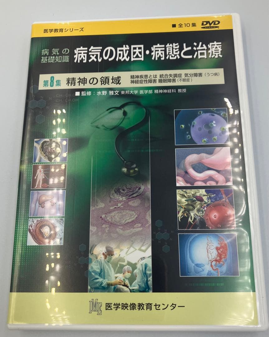 DVD 病気の成因・病態と治療 値下げ！125000円→73000円