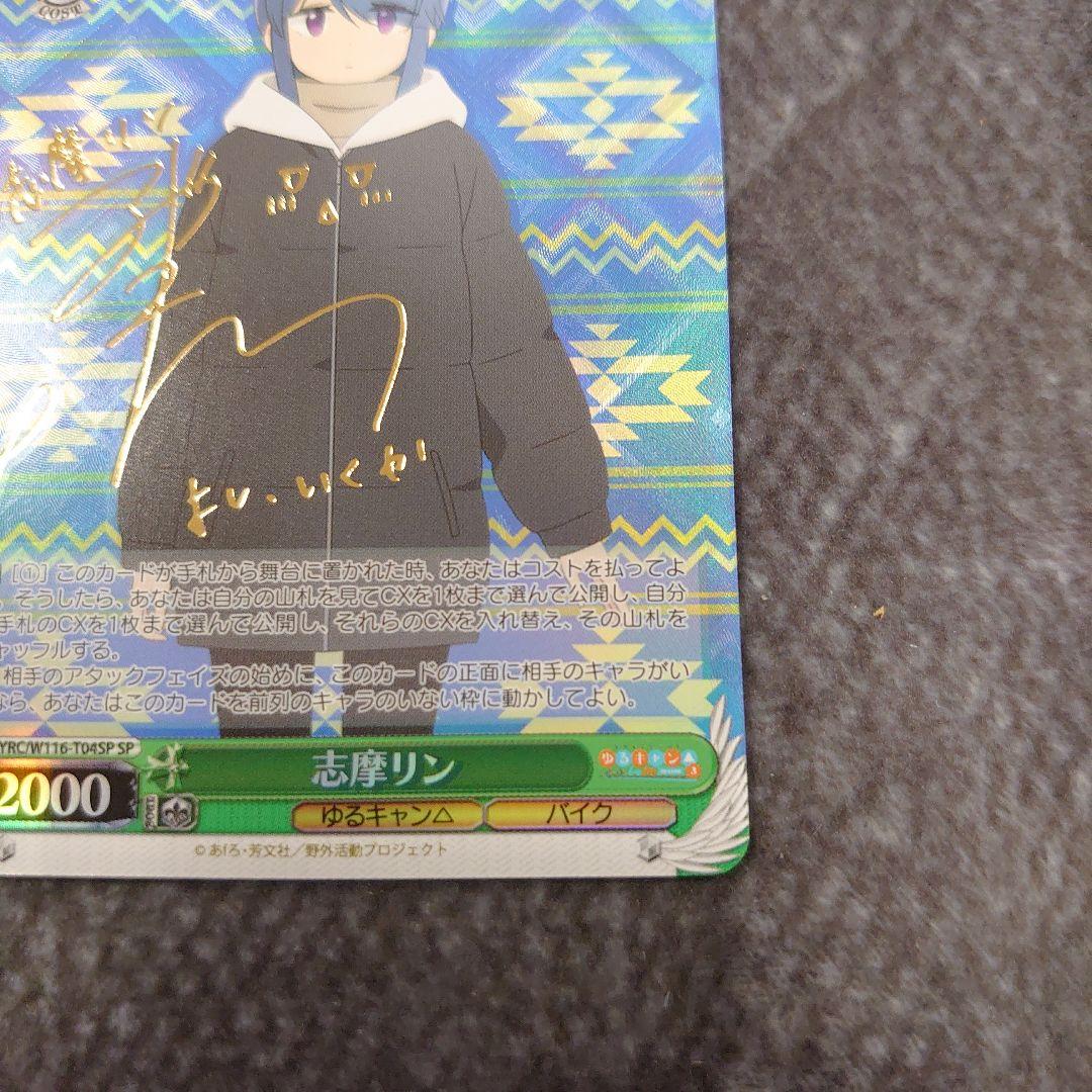 ヴァイス 志摩リン SP サイン ゆるキャン△ - メルカリ