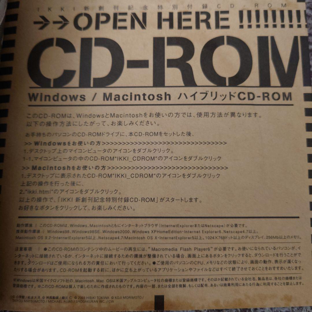 ☆祝新創刊 月刊IKKI イッキ 2003年4月号 松本大洋 特製CD-ROM