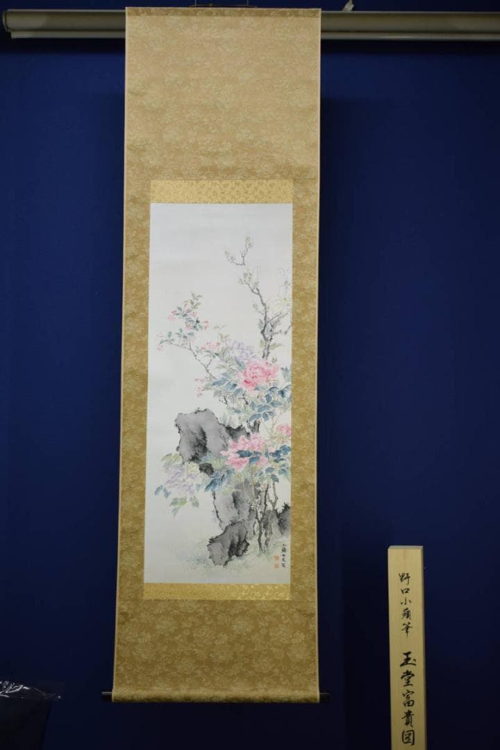 複製/野口小蘋/玉堂富貴図/桐共箱付/工芸/布袋屋掛軸HH-353 - メルカリ