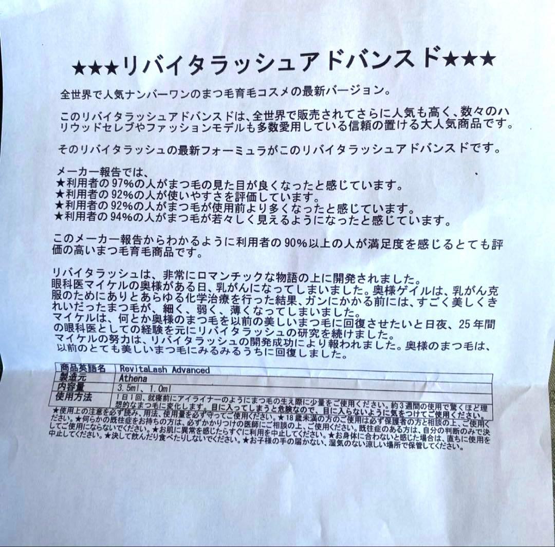 リバイタラッシュアドバンス まつげ美容液 3.5ml
