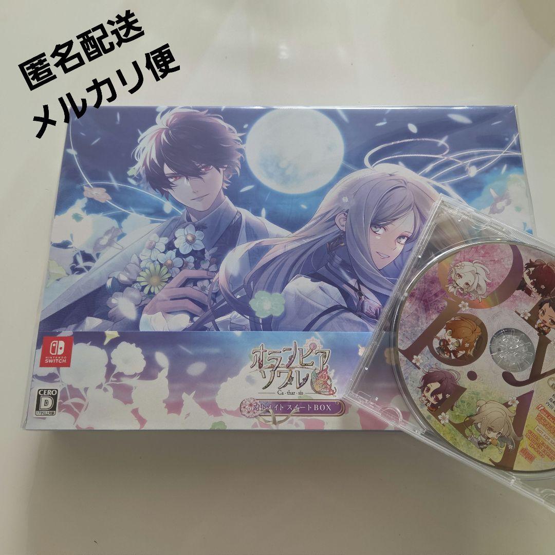 Switch オランピアソワレ カタルシス オトメイトスイートBOX　予約特典付 オランピアソワレ Catharsis オトメイト スイート BOX 【Switch