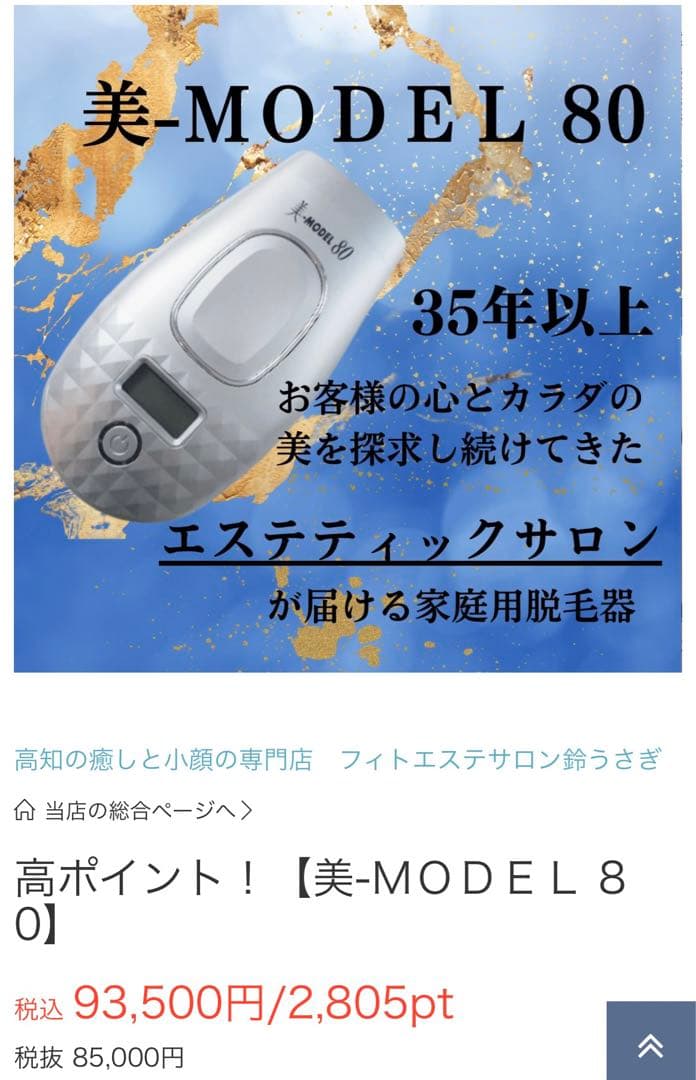 脱毛器 美MODEL 80 - メルカリ