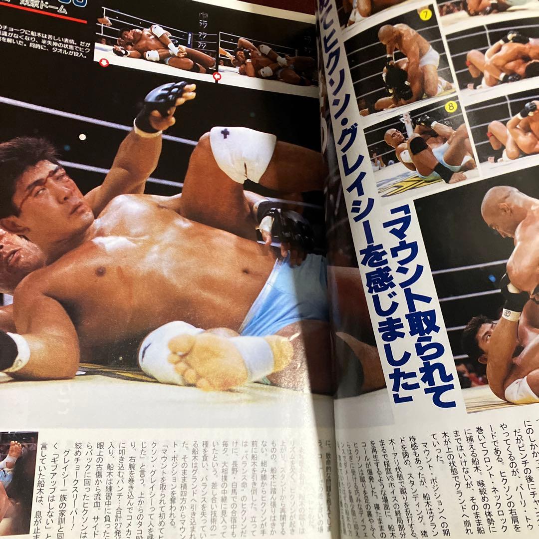 週刊ゴング ヒクソン・グレイシー 船木誠勝 コロシアム2000 - メルカリ