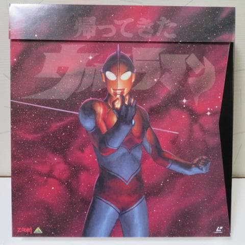 帰ってきたウルトラマン LDメモリアルボックスPart.2LD6枚組※最終