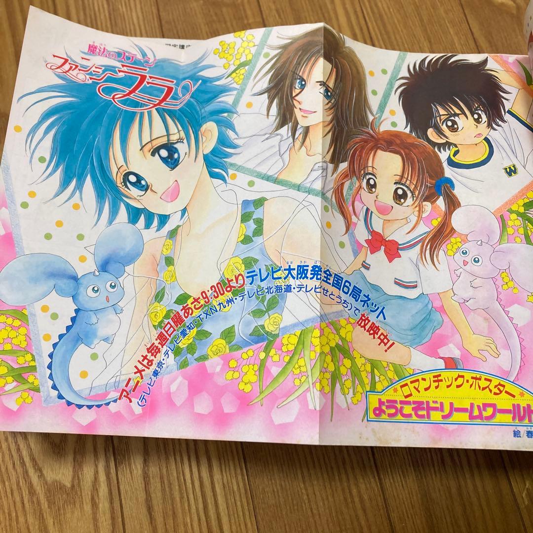 りぼん りぼんびっくり 増刊号 付録 無 吉住渉 小花美穂 こどもの