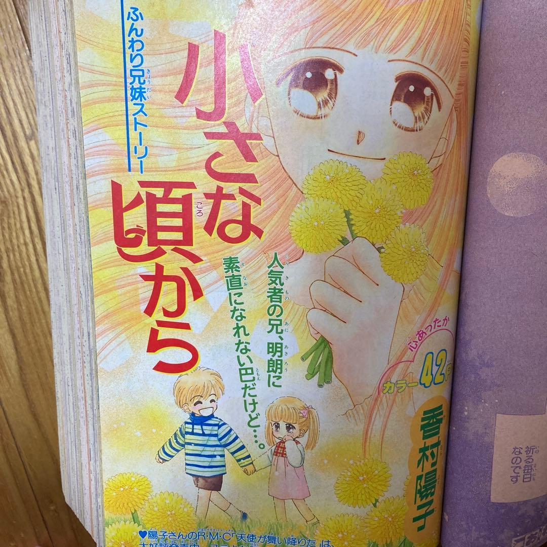 りぼん りぼんびっくり 増刊号 付録 無 吉住渉 小花美穂 こどもの