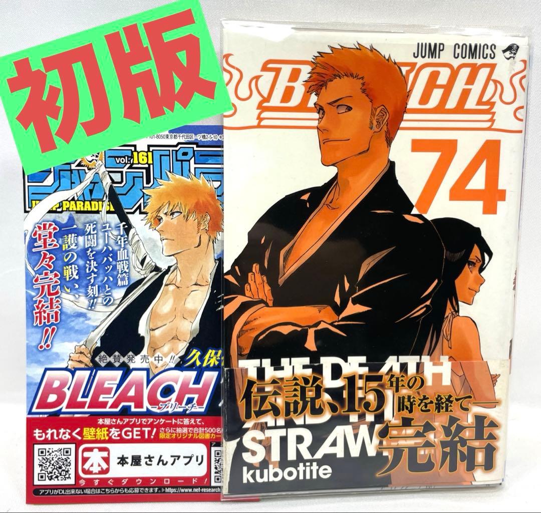 初版/帯・特典付】BLEACH―ブリーチ― 74巻 完結巻 - メルカリ
