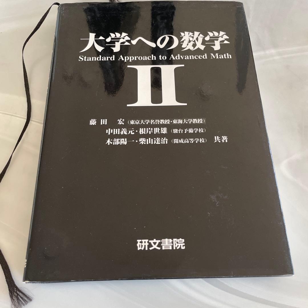 黒大数 大学への数学 全巻セット - メルカリ