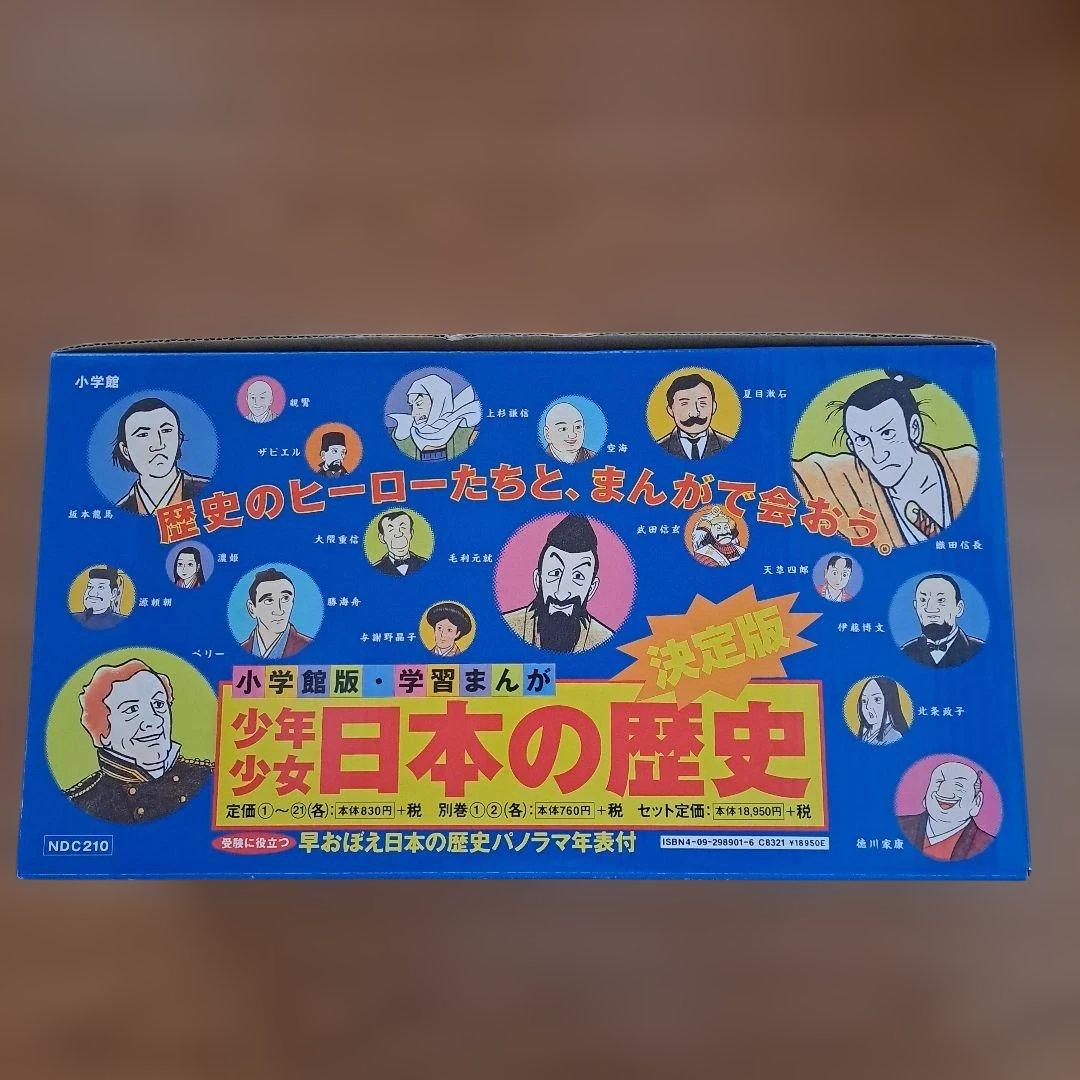 日本の歴史 漫画 全18巻セット 特別版 集英社 学習まんが 日本の伝記 全18巻セット | 永原慶二, 古城 武司