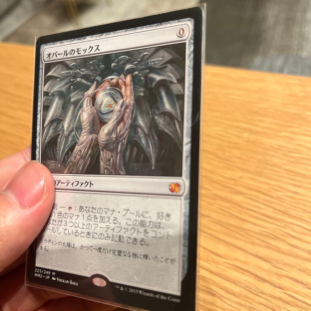 オパールのモックス モダンマスターズ2 日本語