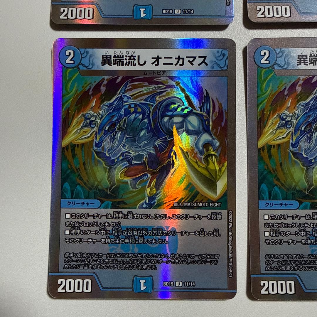 異端流しオニカマス - メルカリ