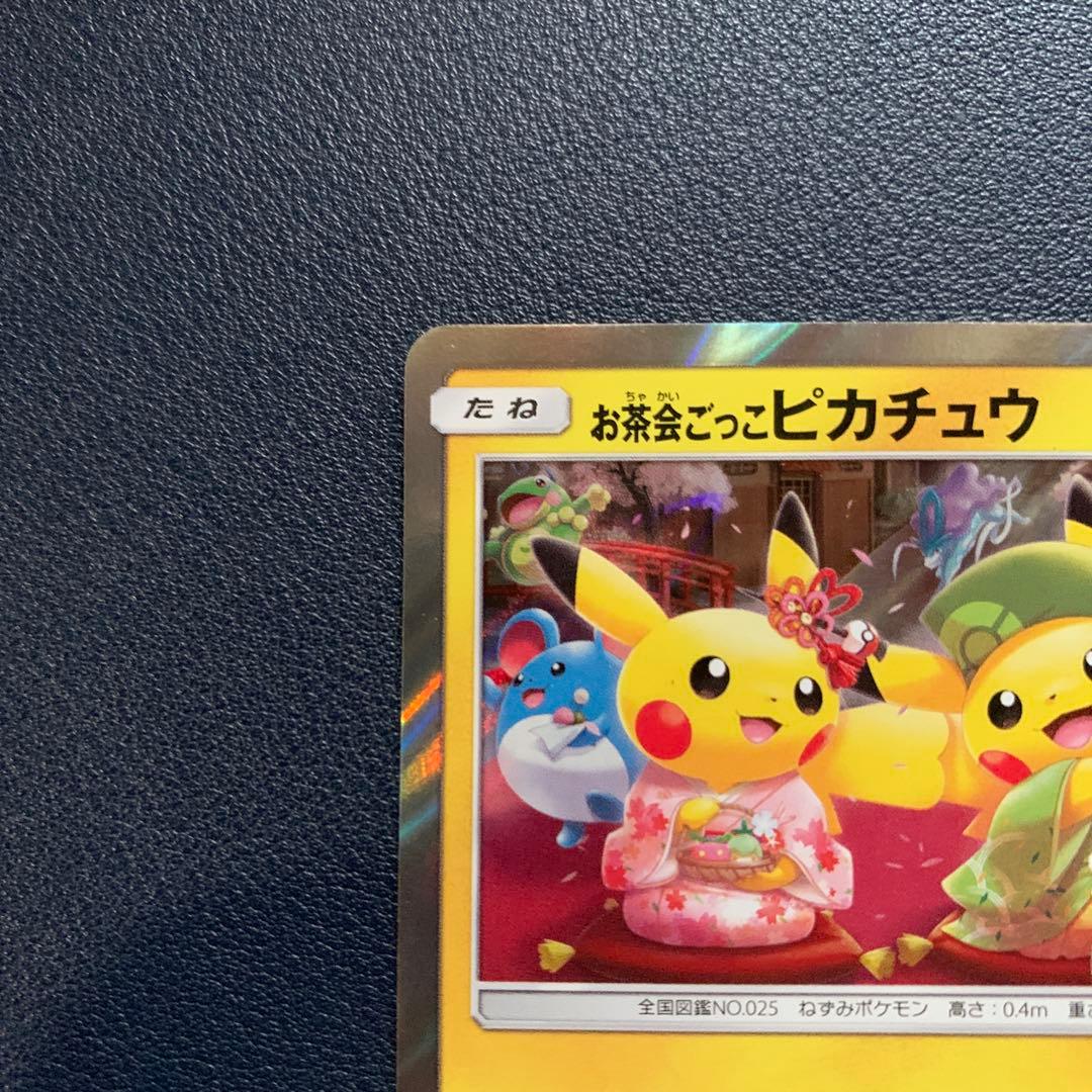 お茶会ごっこピカチュウ：はなびらのまいキャンペーン PROMO SM-Pプロモ…