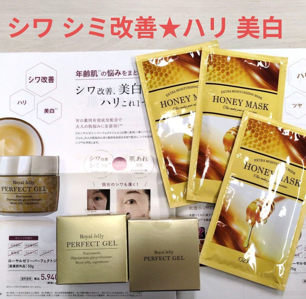 なちゅライフ✨️ローヤルゼリー パーフェクトジェル ハニーマスク