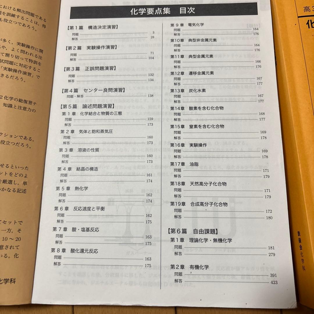 鉄緑会大阪校 高3化学 問題集 2冊セット 非売品！！ セット割引き