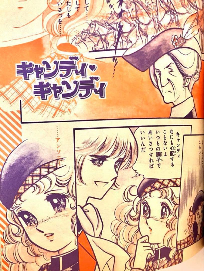 2作新連載有】なかよし キャンディキャンディ いがらしゆみこ 水木杏子